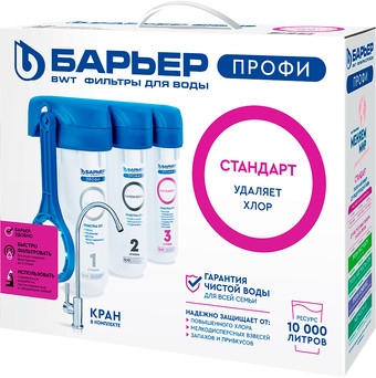 Стационарная система "под мойкой" БАРЬЕР Профи Стандарт Н112Р00