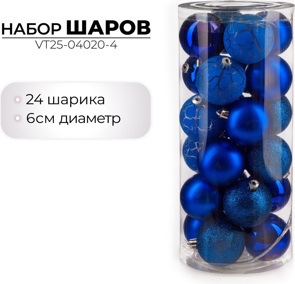 Елочная игрушка Ausini VT25-04020-4 (синий, 24 шт)
