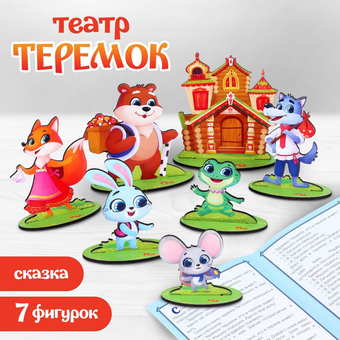 Развивающая игра Лесная мастерская Настольный театр "Теремок" 9118401