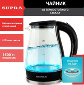 Электрический чайник Supra KES-1855G