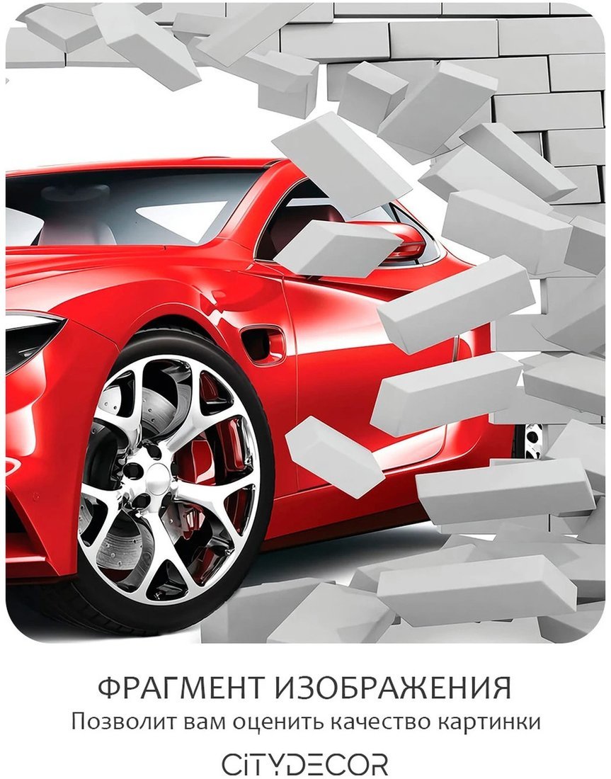 Фотообои Citydecor Транспорт 152 300x260