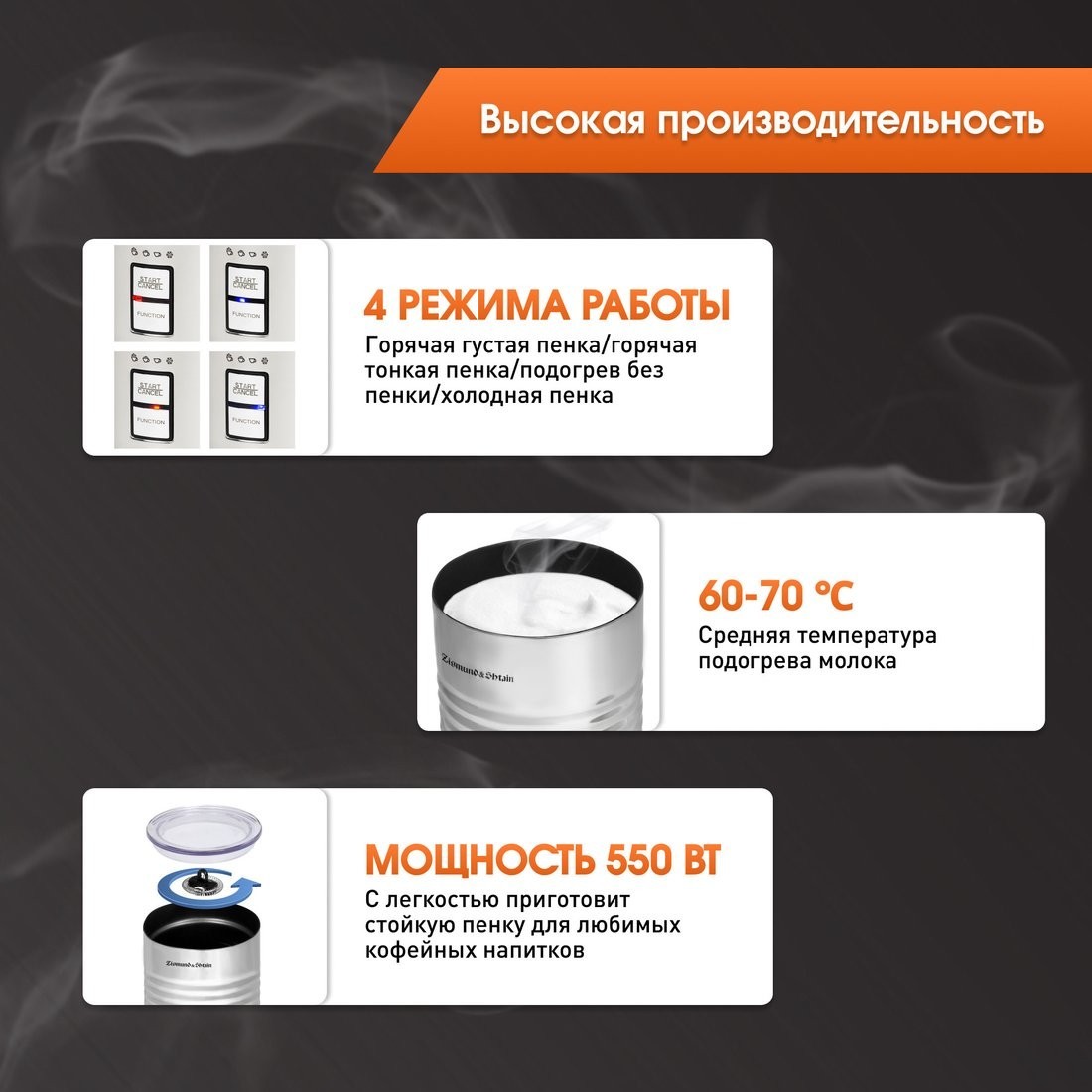 Автоматический вспениватель молока Zigmund & Shtain ZMF-450