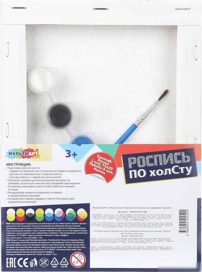 Набор для рисования MultiArt Холст для росписи Паровозик CANV15X20-PAR