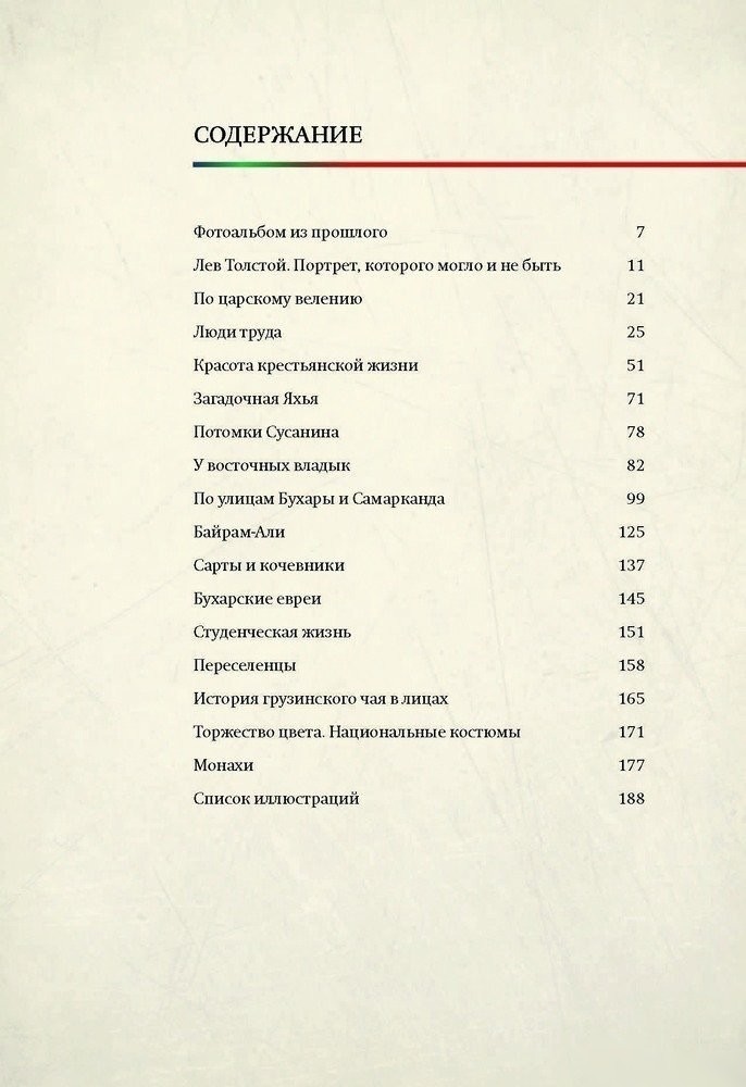Книга издательства Рипол Классик. Лица империи, твердая обложка (Прокудин-Горский Сергей)