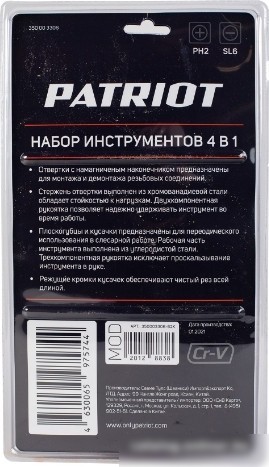 Набор отверток Patriot SPS-4 (4 предмета)