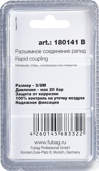 Фитинг Fubag 180141 B