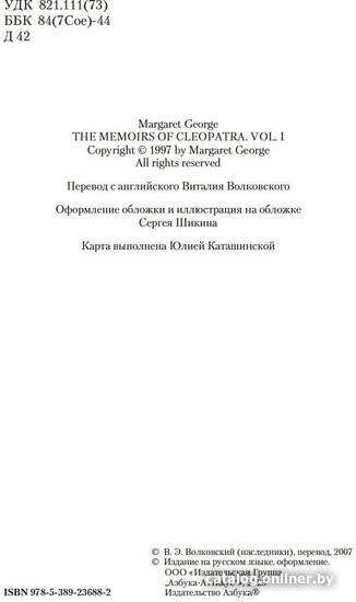 Книга издательства Clever. Дневники Клеопатры. 1. Восхождение царицы (Джордж М.)