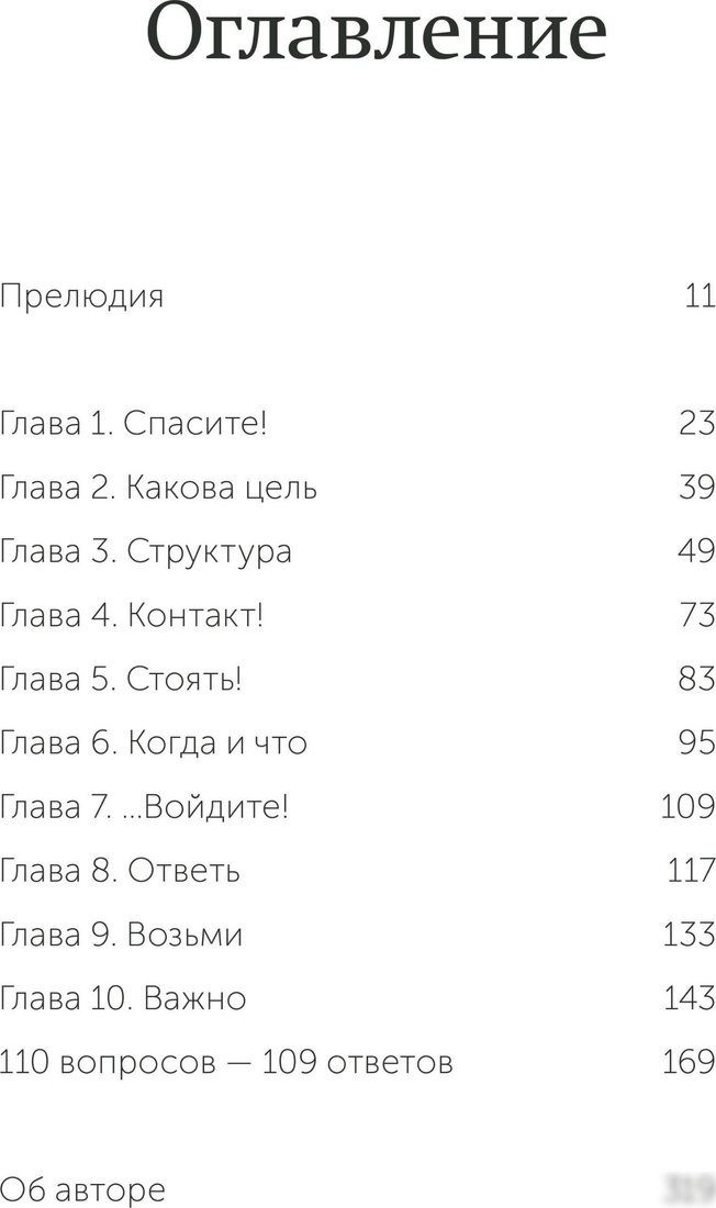 Книга издательства МИФ. Камасутра для оратора. Neon Pocketbooks, мягкая обложка (Гандапас Радислав)