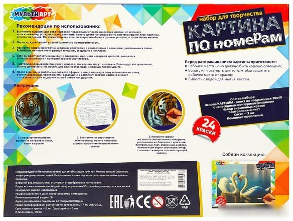 Картина по номерам MultiArt Тигр в снегу CANV30X40-MULTI24