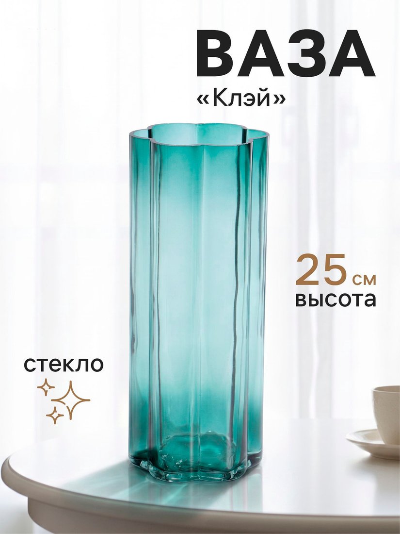 Ваза Sima-Land Клэй 10970051