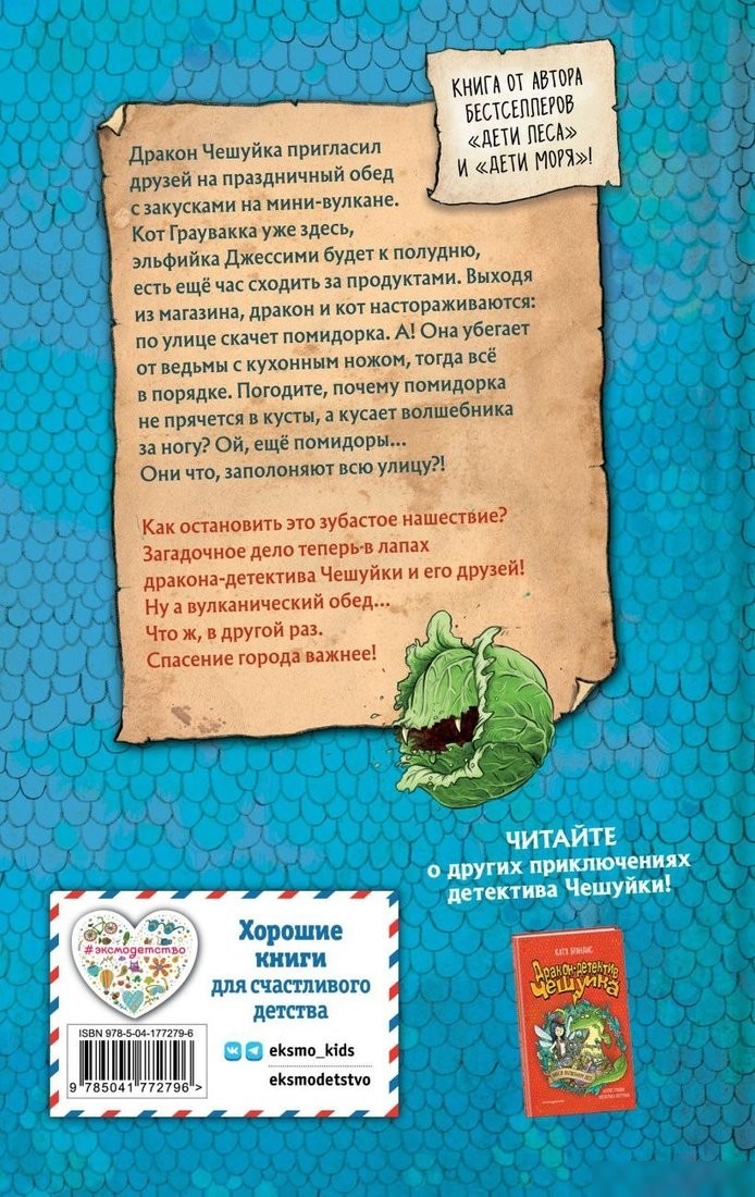 Книга издательства Эксмо. Зубастое нашествие, твердая обложка (Брандис Катя)