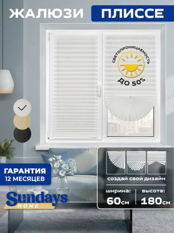 Плиссе Sundays Home 210-01 Самоклеящаяся 60х180 (белый)