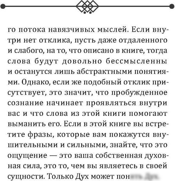 Книга издательства Рипол Классик. Пробужденное сознание. Цитаты для медитации, твердая обложка (Толле Экхарт)