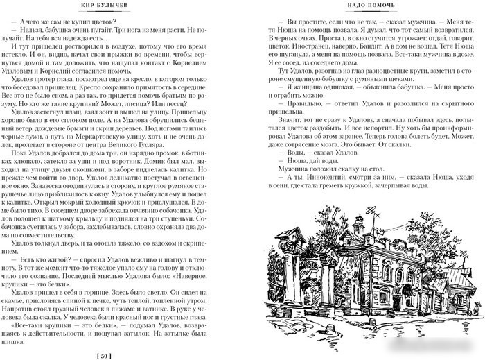 Книга издательства Clever. Великий Гусляр (Булычев К.)