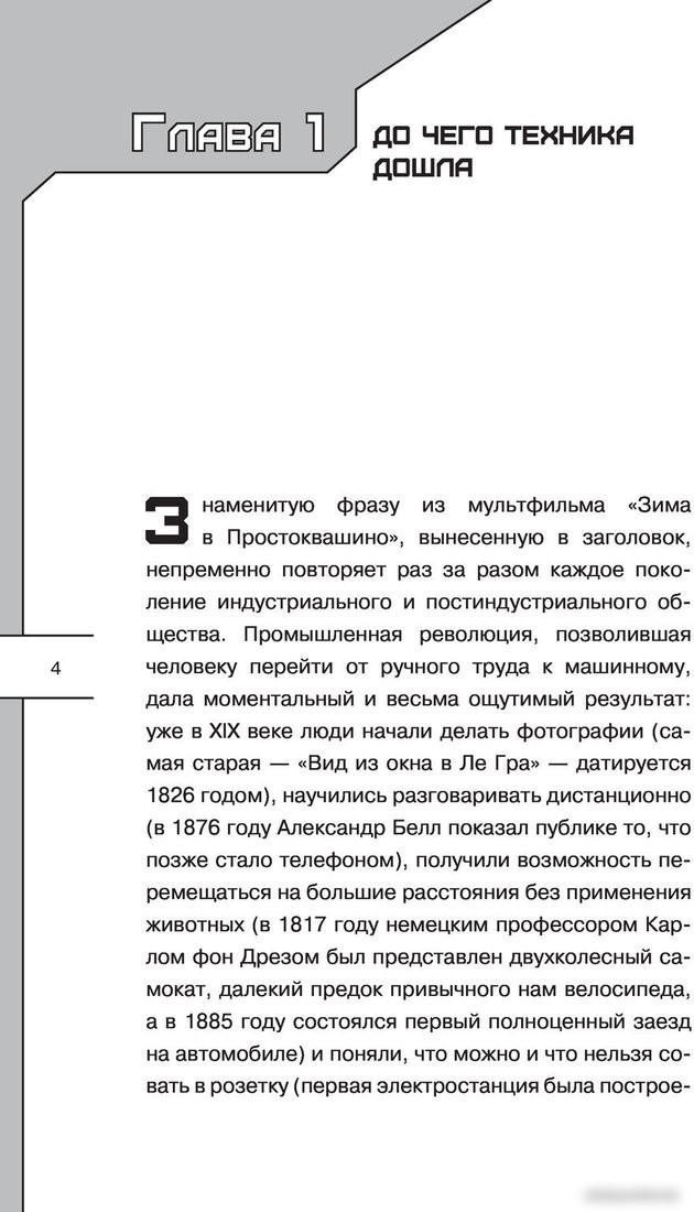 Книга издательства АСТ. Индустрия видеоигр. Эволюция миров и технологий (Василенко И.А.)