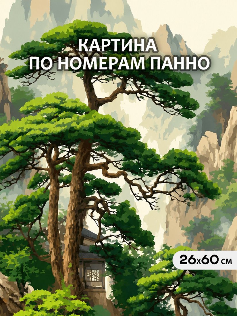 Картина по номерам Молли Горный пейзаж с соснами HRM0131