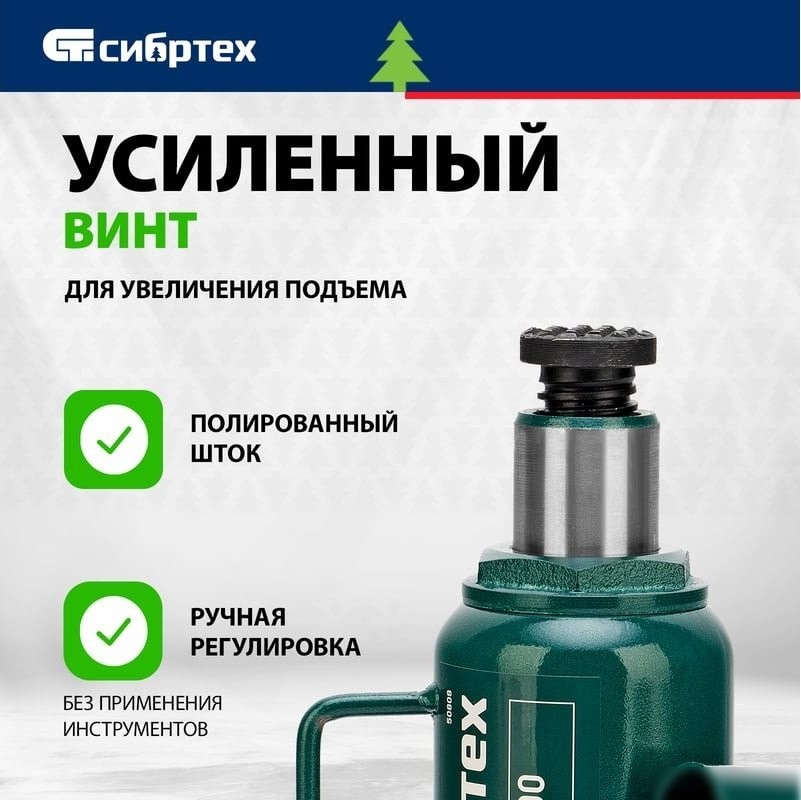 Бутылочный домкрат СибрТех 50808 16т