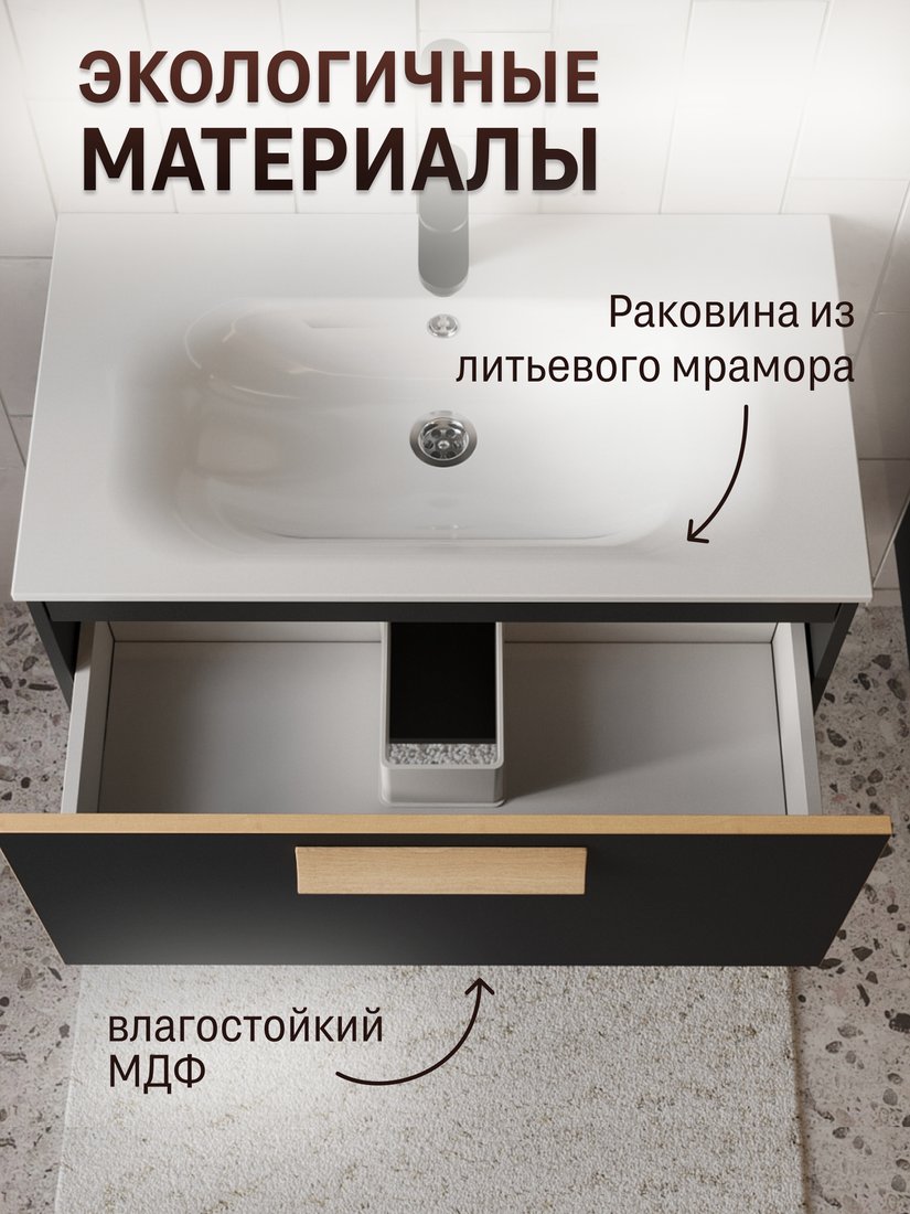 TERMINUS Тумба с умывальником Ното 80x38x45 с 1 ящиком NOT10801099901O (черный Soft Touch)