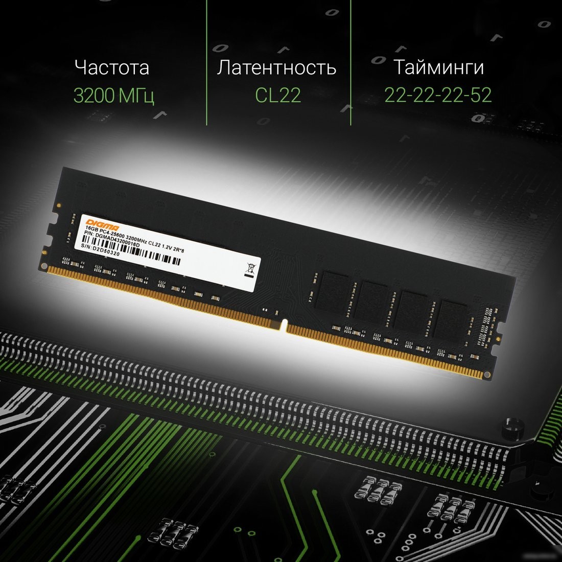 Оперативная память Digma 16ГБ DDR4 3200 МГц DGMAD43200016D