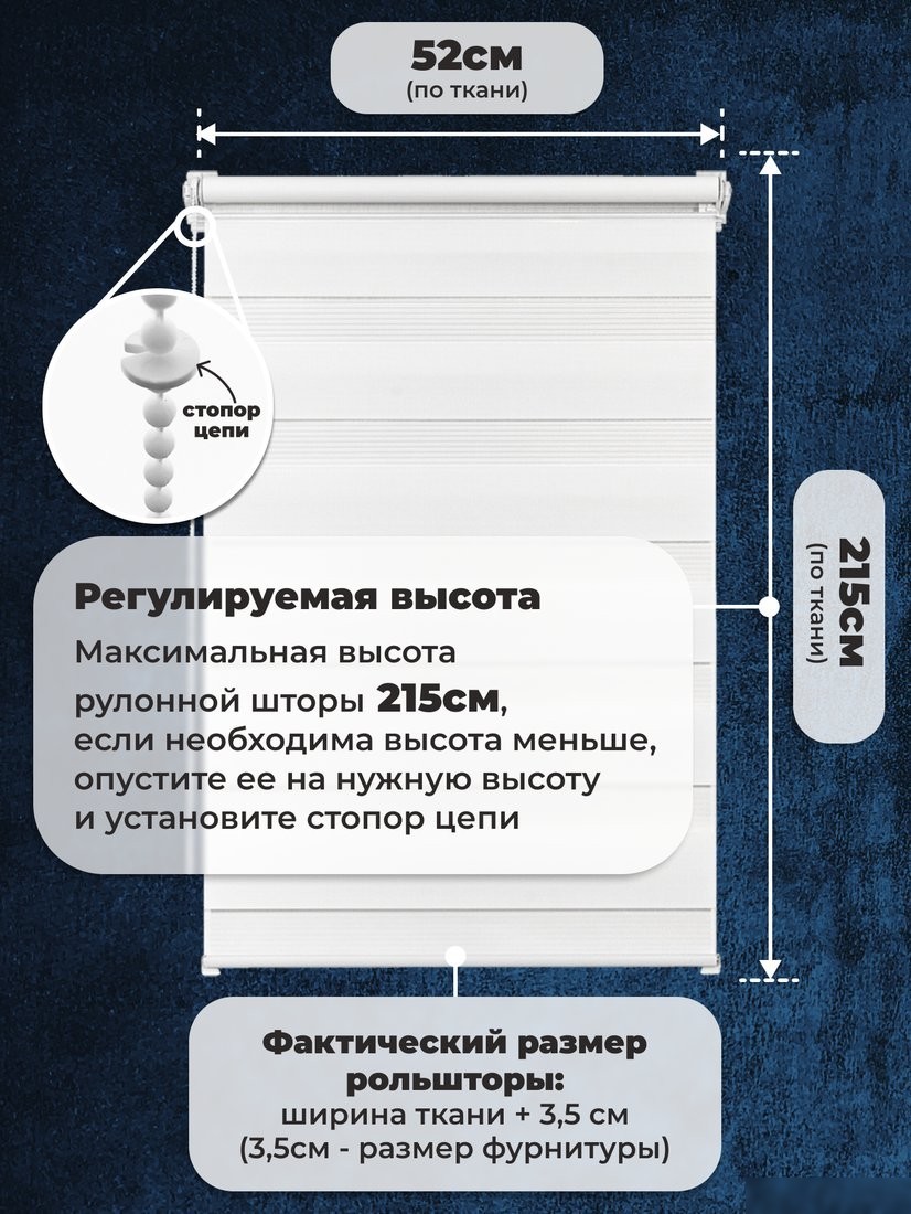 Шторы день-ночь Sundays Home ДН LB 111-13 52х215 (белый)
