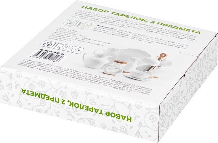 Набор тарелок Elan Gallery Веточки-цветочки 630091