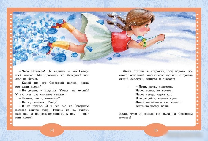 Книга издательства Махаон. Цветик-семицветик. Сказки (Катаев В.)