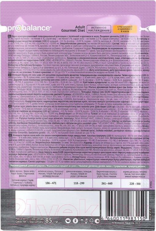Сухой корм для кошек Probalance Gourmet Diet (1.8кг+28х85г)