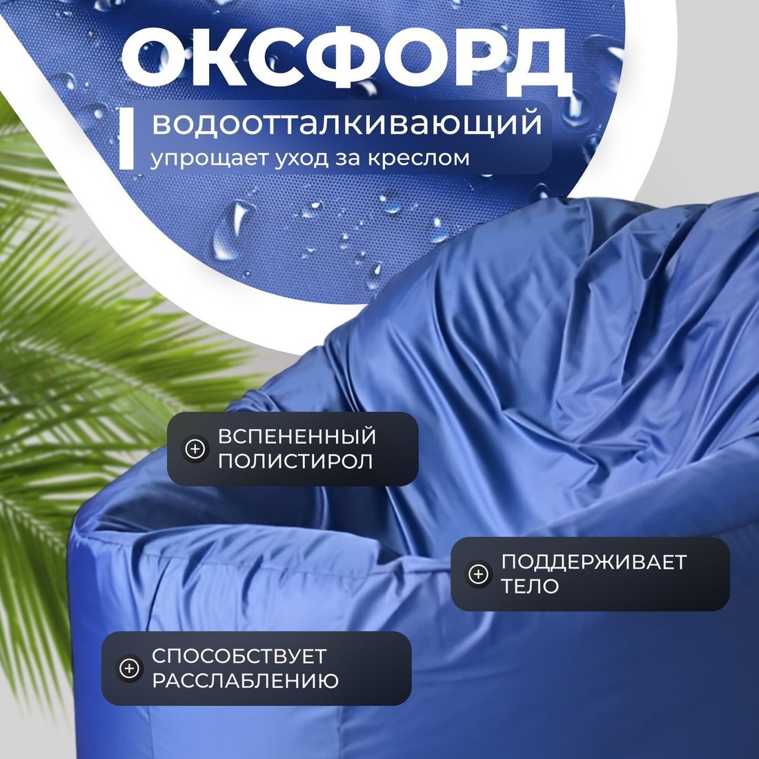 Кресло-мешок Mio Tesoro Poparada XXL PO-60x80-SI (синий)