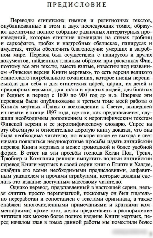 Книга издательства Азбука. Египетская книга мертвых
