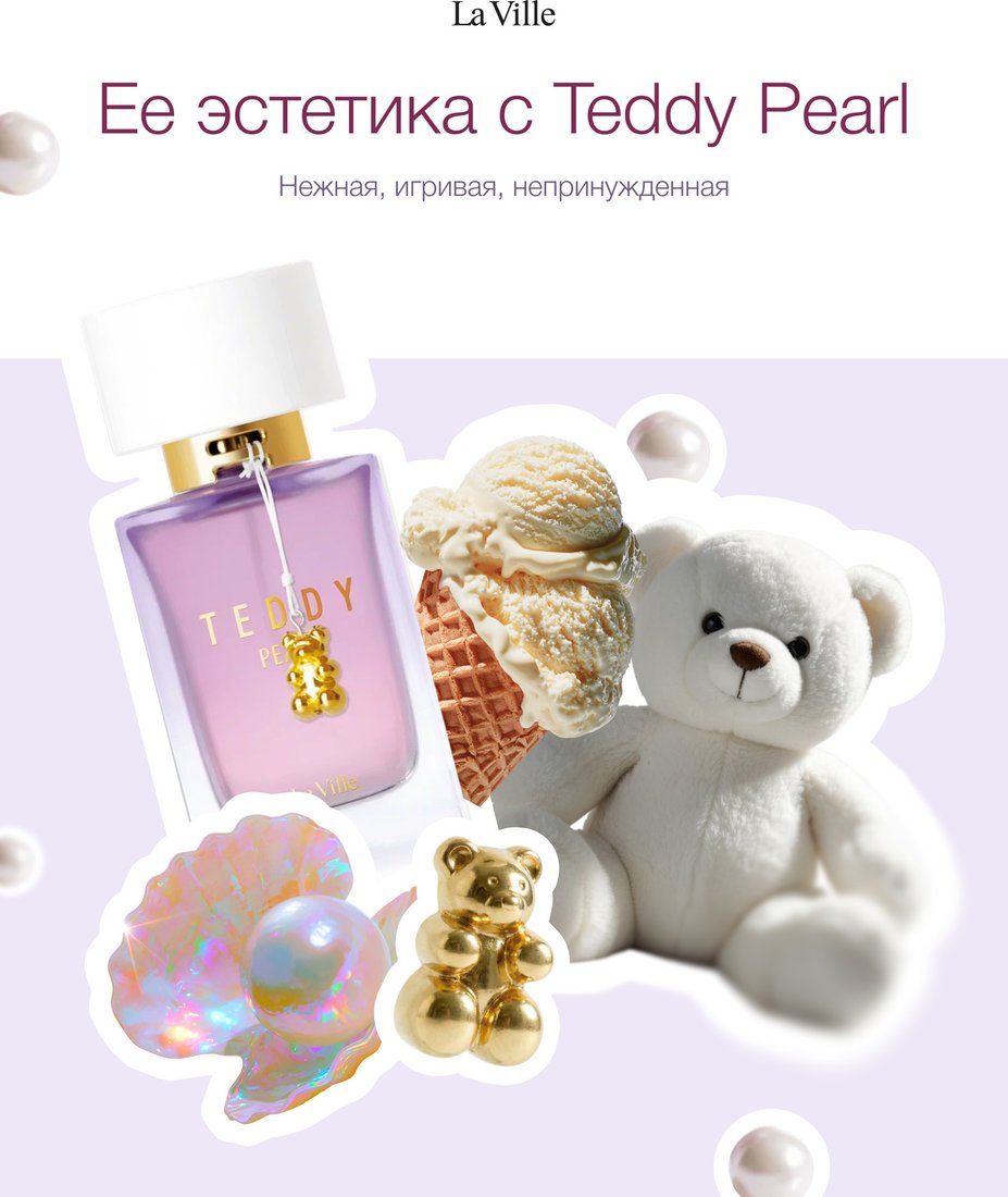 Парфюмерная вода La Ville Teddy Pearl EdP (100 мл)