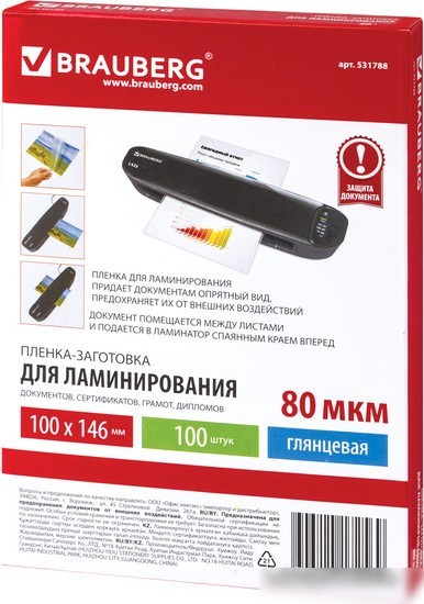 Пленка для ламинирования BRAUBERG Brauberg 100x146 мм 80 мкм 100 шт 531788 (глянцевый, прозрачный)