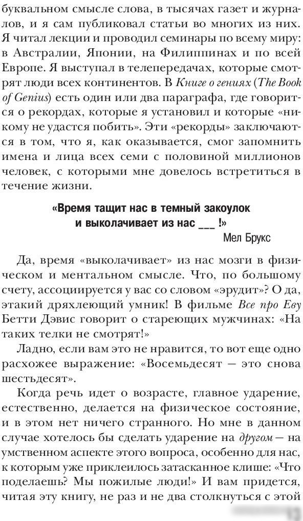 Книга издательства Попурри. Как тренировать память (Лорейн Г.)