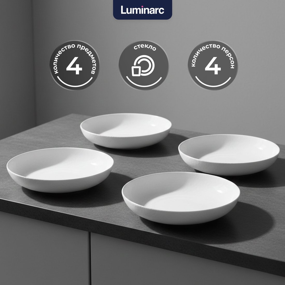 Набор тарелок Luminarc Lines Q1935-4ECOM (4шт)