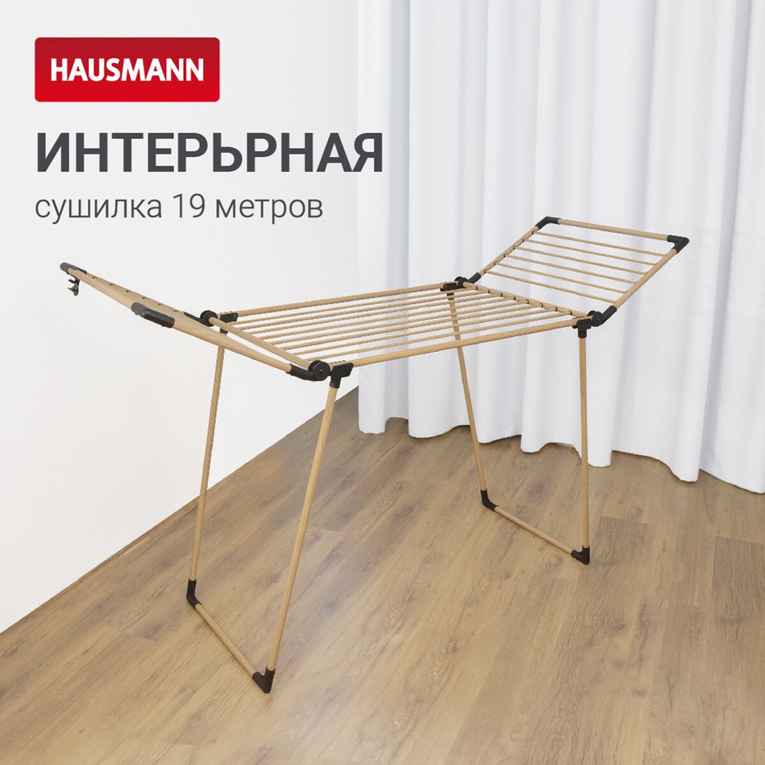 Сушилка для белья Hausmann HM-XL-278WP
