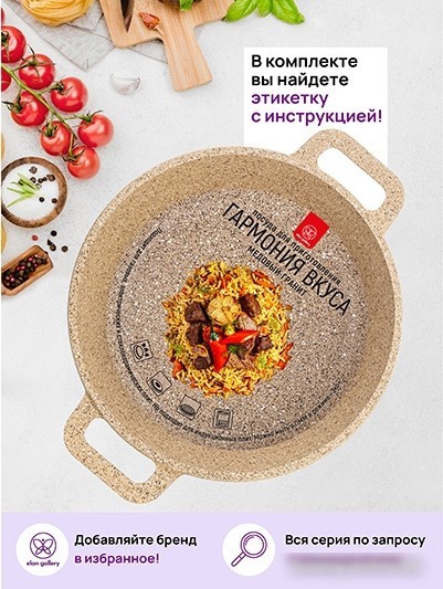 Казан Elan Gallery Гармония вкуса 121113 (медовый гранит)