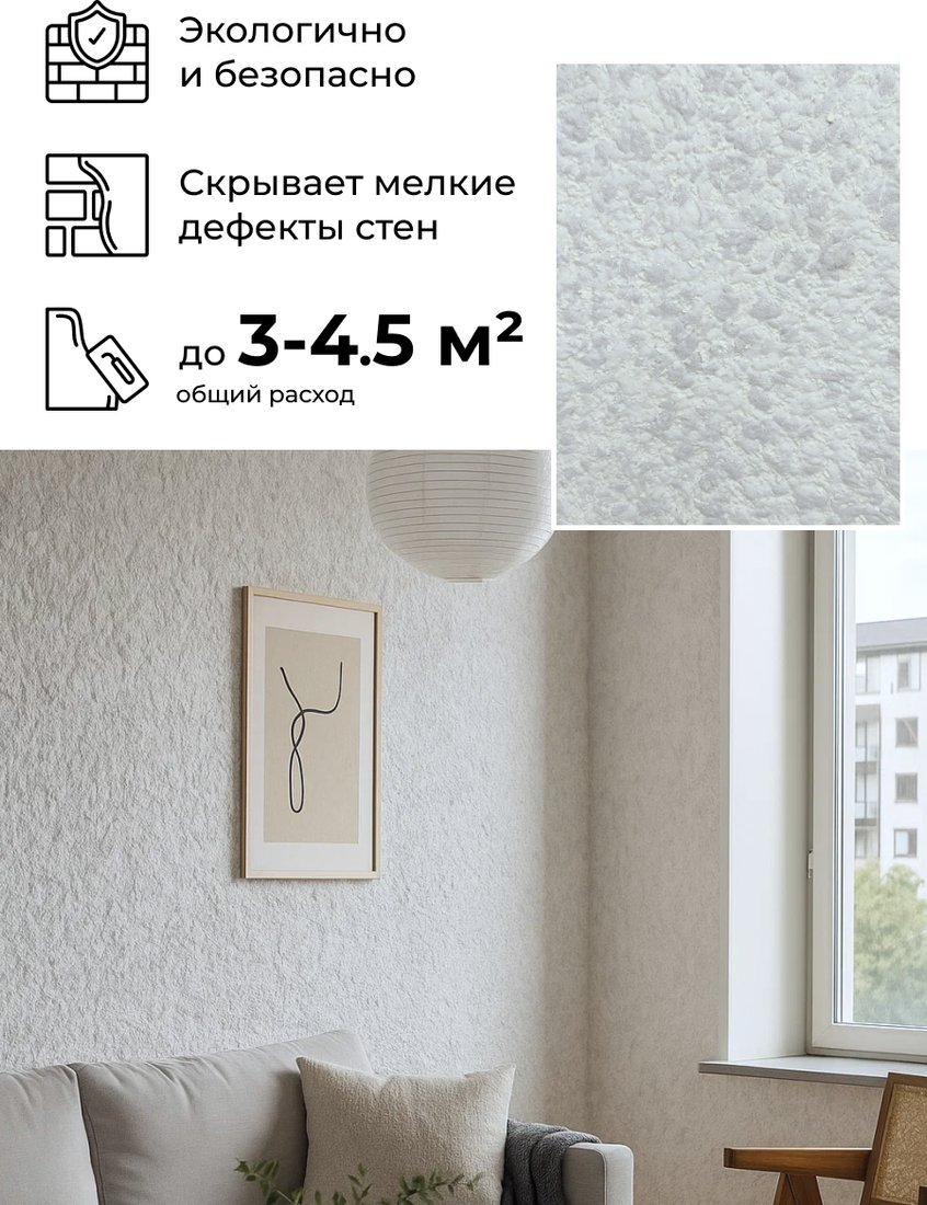 Жидкие обои Silk Plaster Рельеф 337