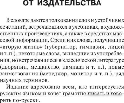 Книга издательства АСТ. Толковый словарь русского языка, твердая обложка (Алабугина Юлия)