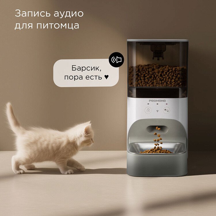 Кормушка электронная Redmond (Редмонд) PC5401S