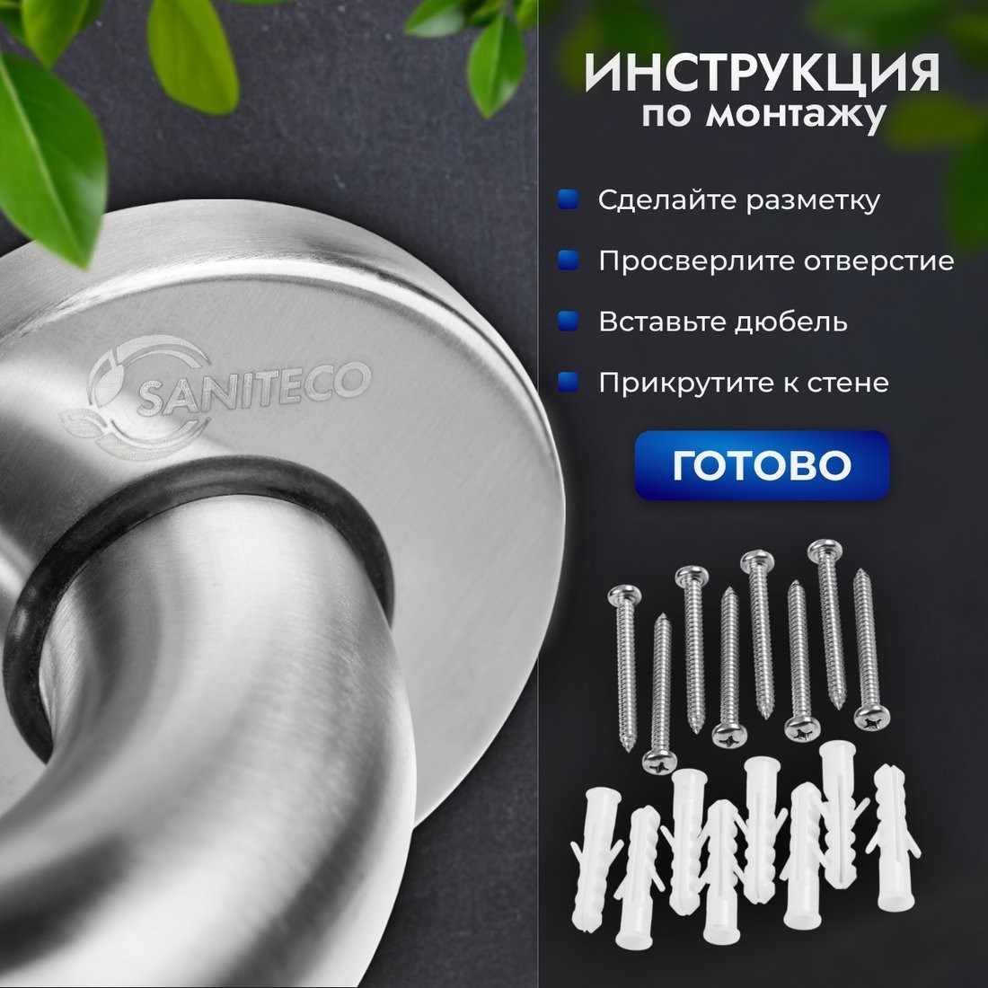 Поручень Saniteco M-9923