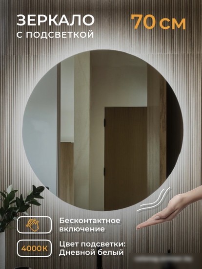 eMZe Led Motion D70 LED.70.70.MOTION.4K (c подсветкой бесконтактное включение)