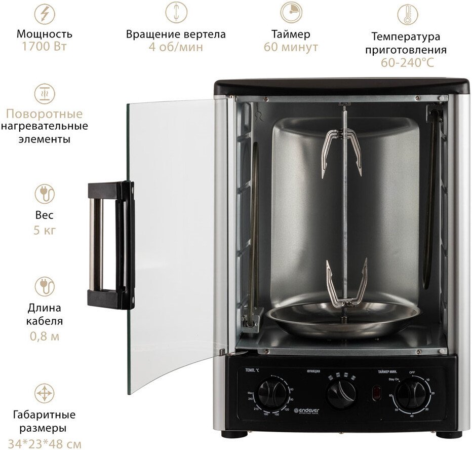 Электрошашлычница Endever Grillmaster-310