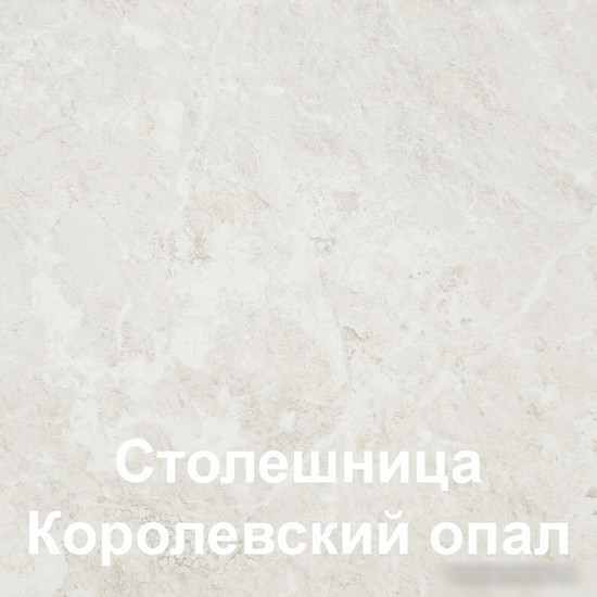 Готовая кухня Mio Tesoro Экстра-лайт 2.2 (ателье светлый/королевский опал)
