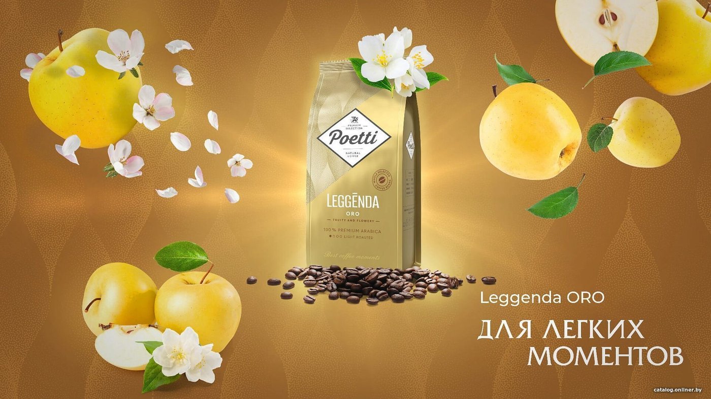 Кофе Poetti Leggenda Oro зерновой 1 кг