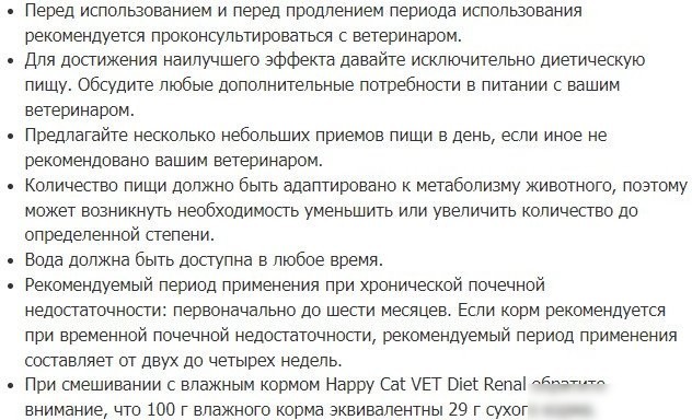 Happy Cat Vet Renal Adult (1 кг)