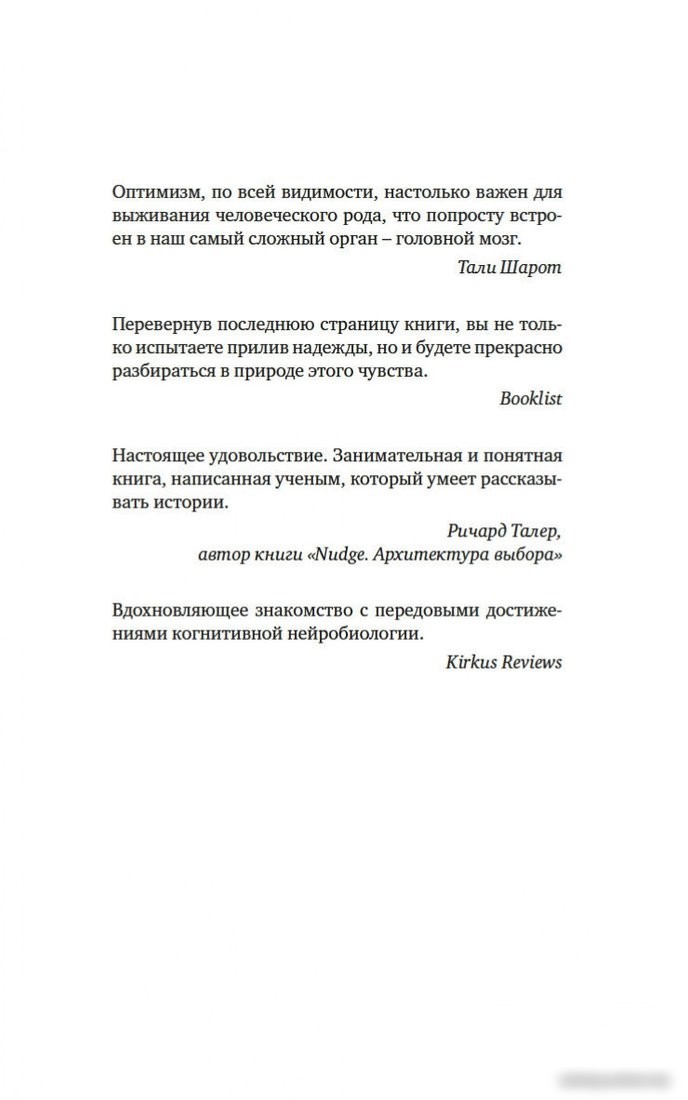 Книга издательства КоЛибри. Иллюзии человеческого мозга (Тали Ш.)
