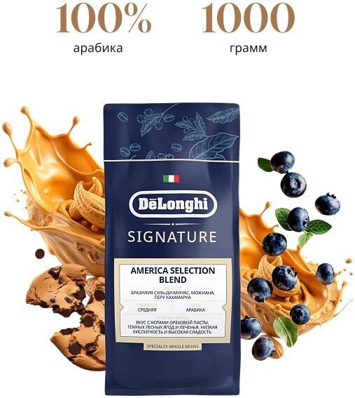 Кофе DeLonghi Signature America Selection Blend зерновой 1 кг