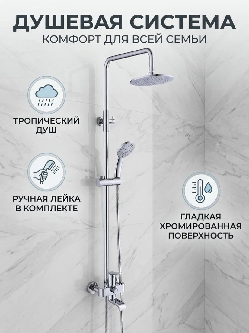Душевая система Diadonna D168-35