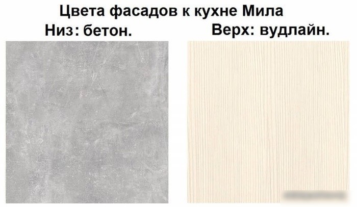 Готовая кухня Интерлиния Мила Лайт 1.9 (вудлайн кремовый-бетон-бискайская сосна)