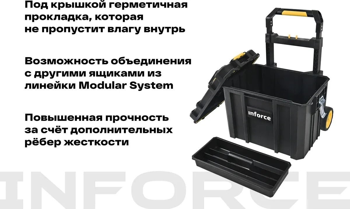 Ящик для инструментов Inforce На колесах Modular System 06-20-13