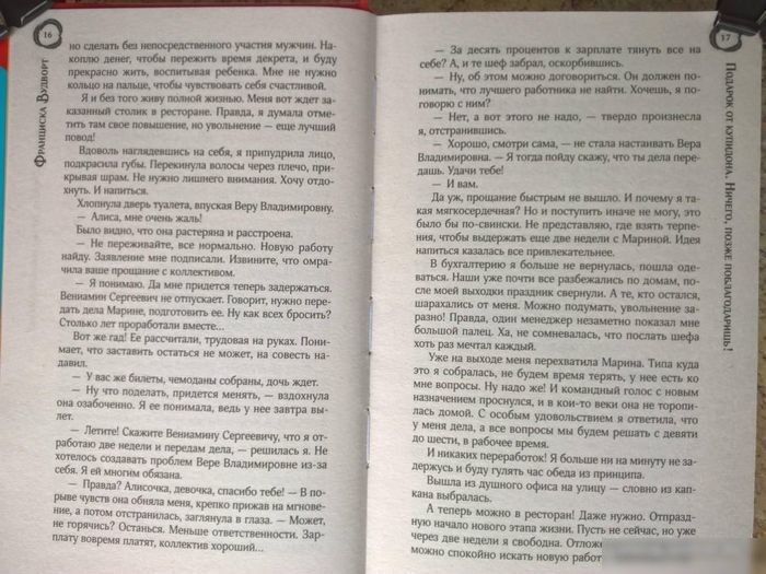 Книга издательства АСТ. Подарок от купидона. Ничего, позже поблагодаришь! (Вудворт Ф.)